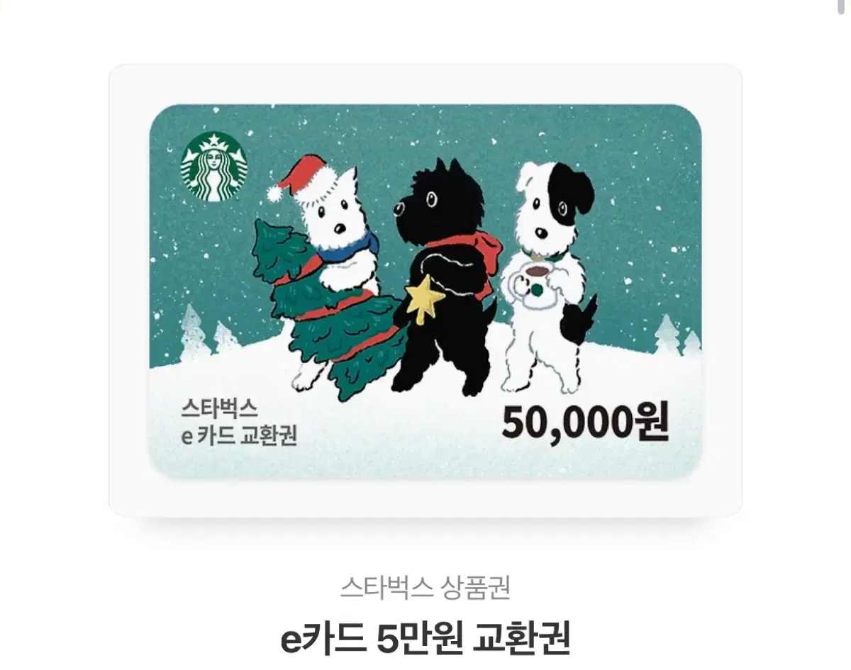 스타벅스 5만원 기프트카드 팔아요