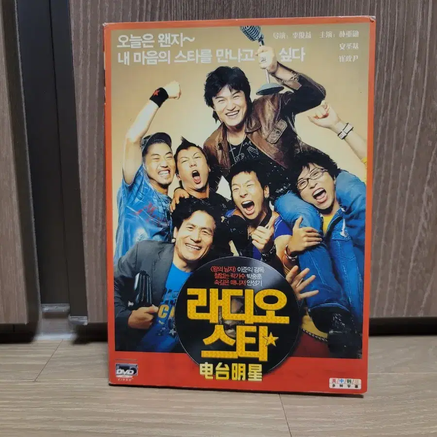 라디오 스타 (안성기, 박중훈) DVD