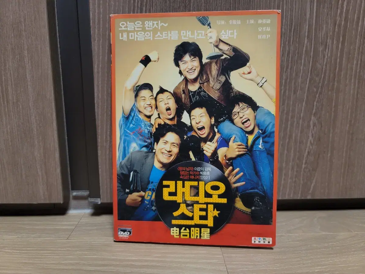 라디오 스타 (안성기, 박중훈) DVD