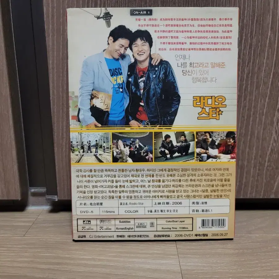 라디오 스타 (안성기, 박중훈) DVD