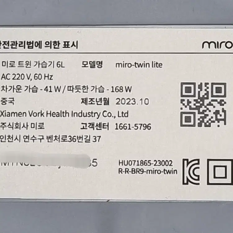 미로 UV 복합식 가습기 6L 단순개봉 새상품