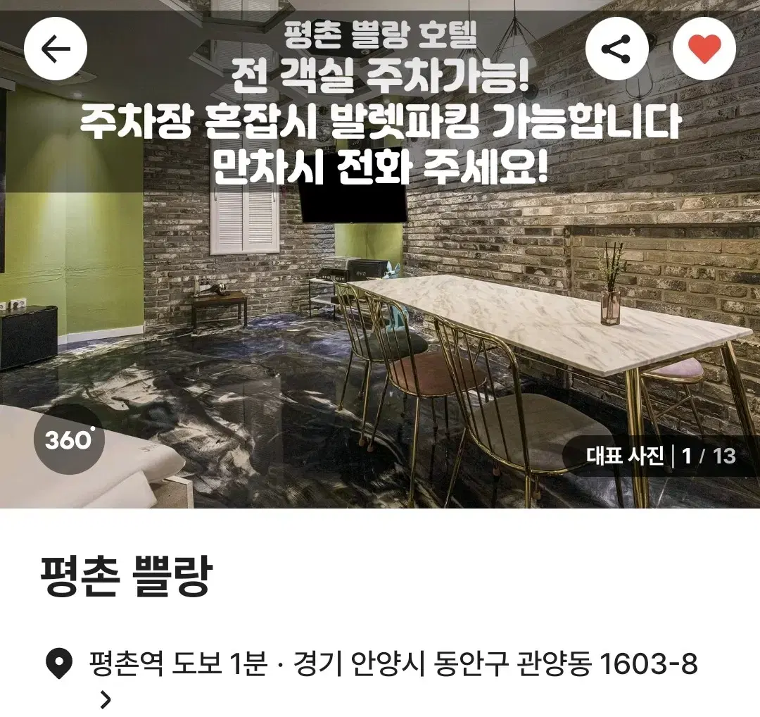 여기어때 숙소 (평촌)