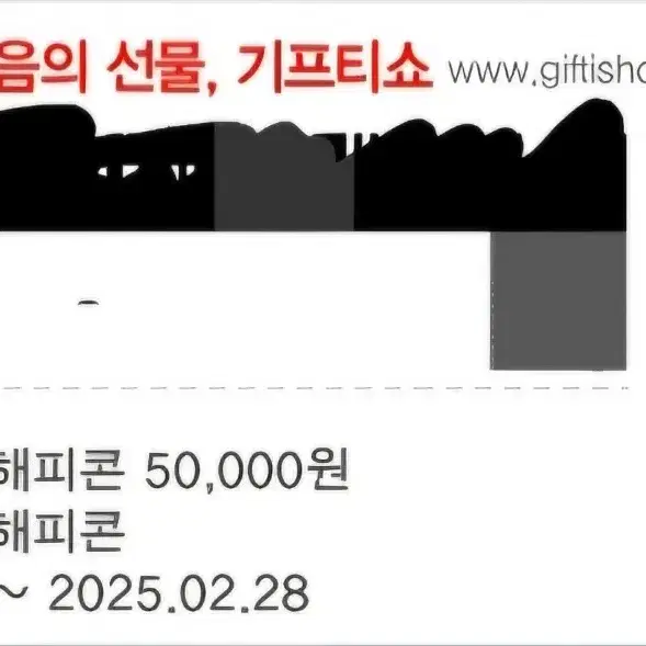 해피콘 5만원 쿠폰 팝니다(던킨도넛쿠폰,베스킨라빈스쿠폰,파리바게트쿠폰)