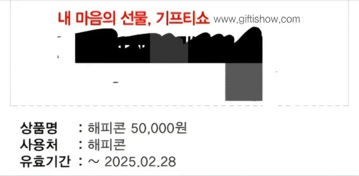 해피콘 5만원 쿠폰 팝니다(던킨도넛쿠폰,베스킨라빈스쿠폰,파리바게트쿠폰)