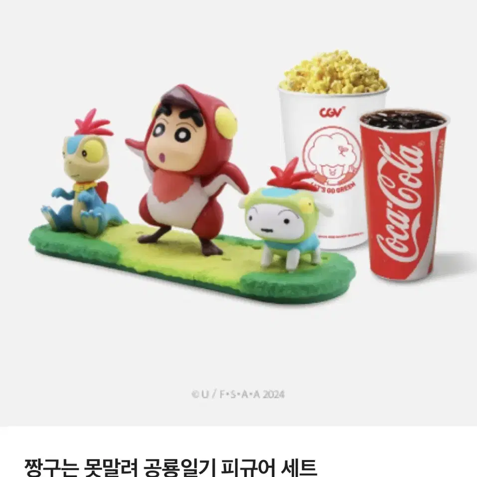 CGV 짱구는 못말려 짱구 공룡일기 피규어