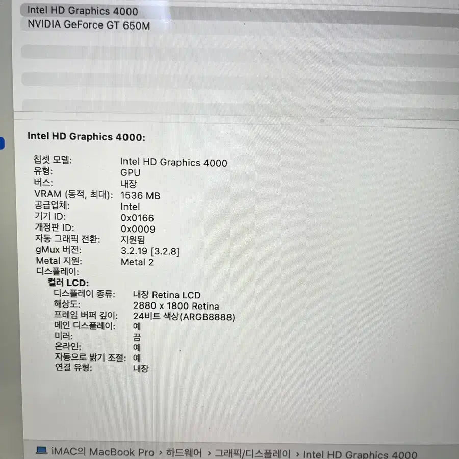 맥북프로 2013 15인치 i7/16G/500G/외장그래픽 CTO