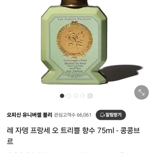 오피신 불리 레 쟈뎅 컬렉션 콩콩브르 75ml