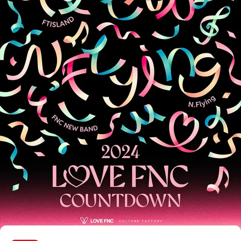 12/31일 LOVE FNC COUNTDOWN  2장 양도합니다