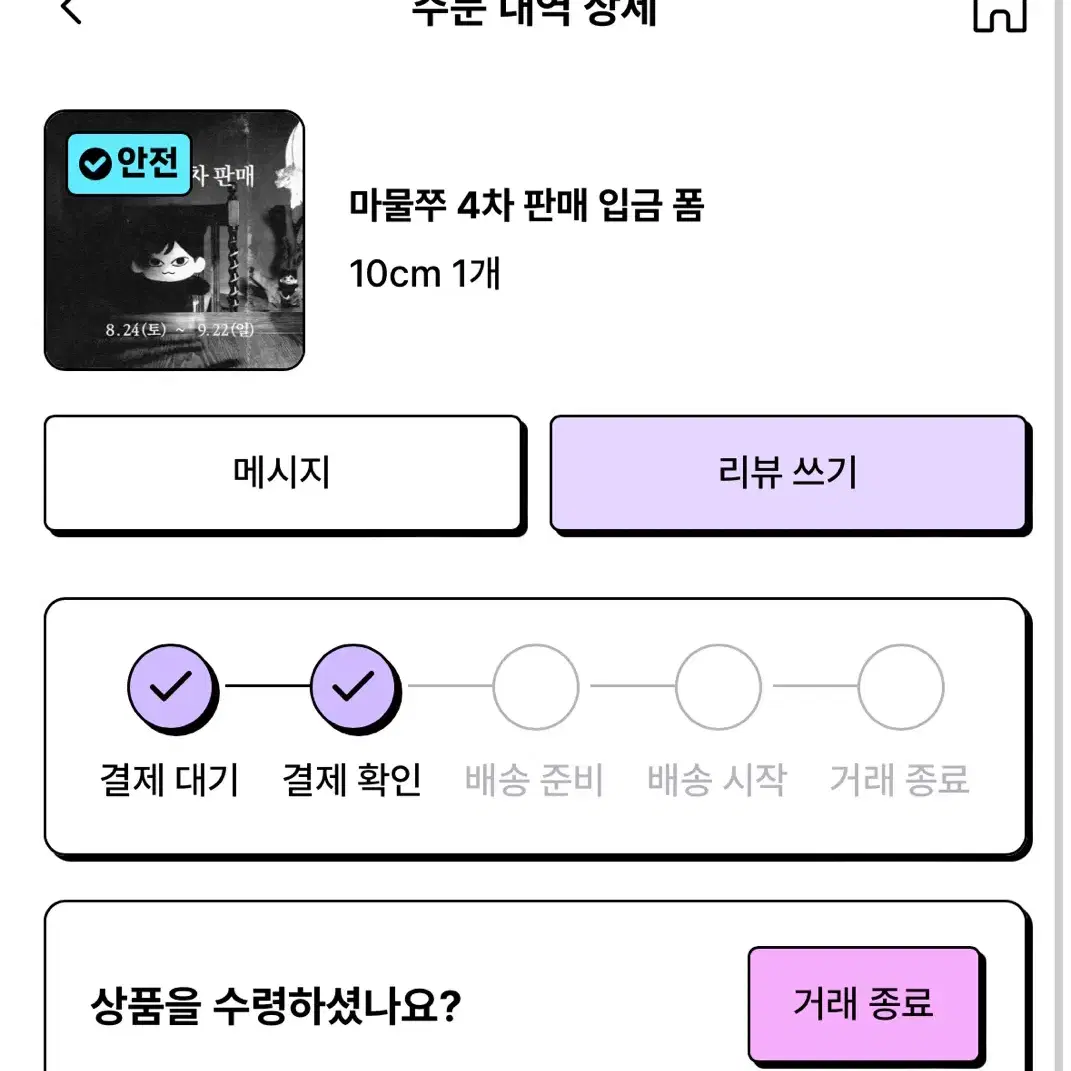 마물쭈 배송지변경 양도