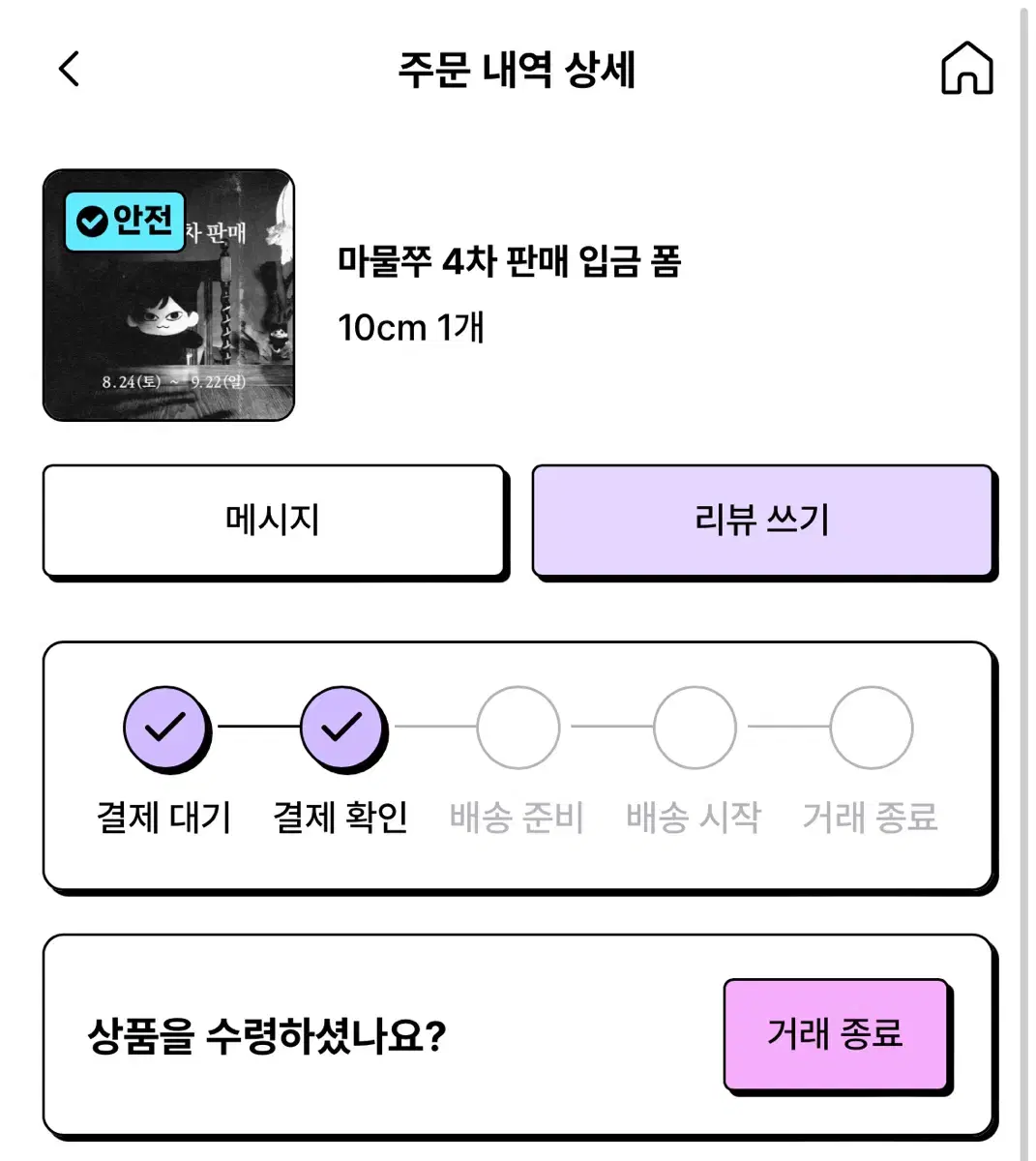 마물쭈 배송지변경 양도