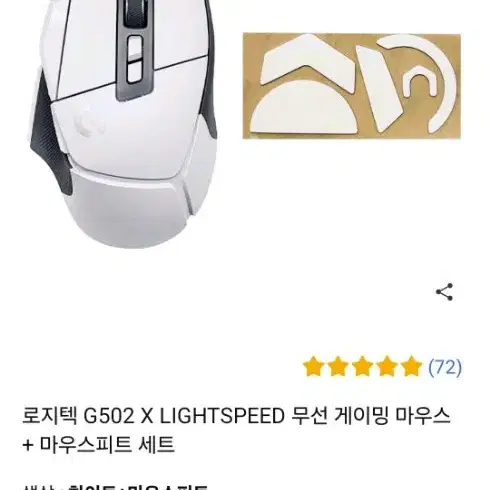 로지텍 G502 X LIGHTSPEED 무선 게이밍 마우스 + 마우스피트