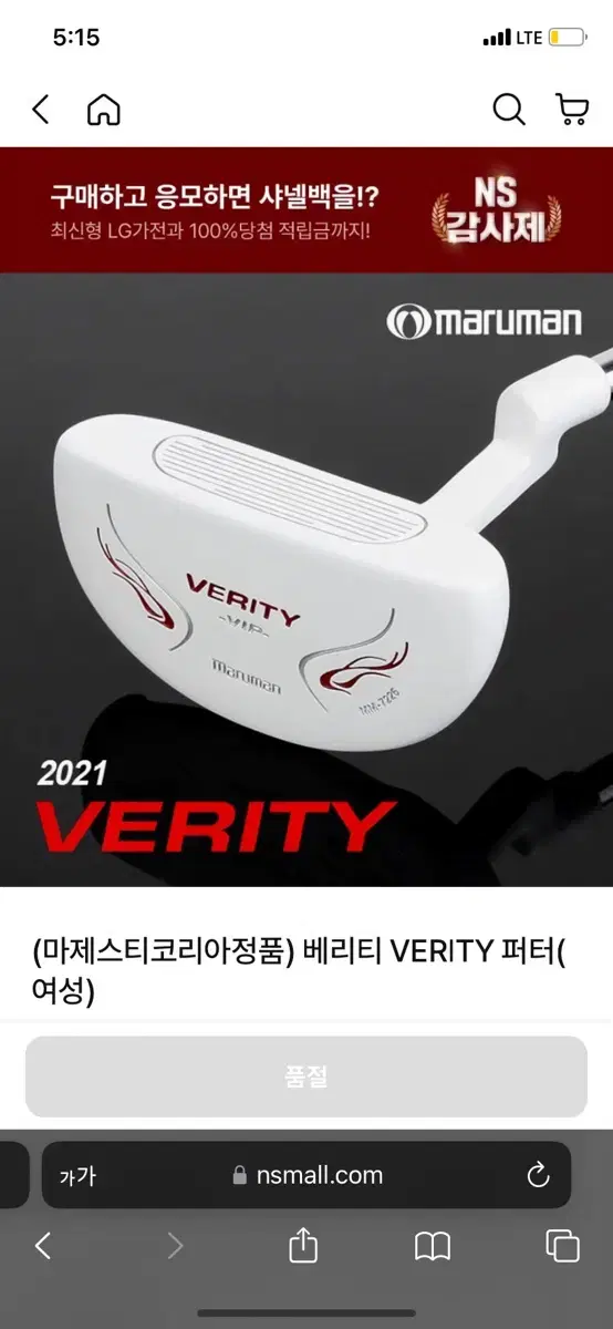 Verity VIP 마루망 퍼터