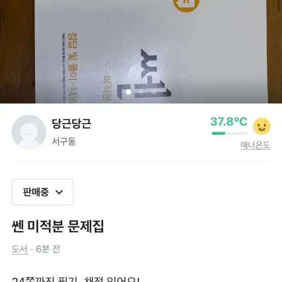 문제집 급처