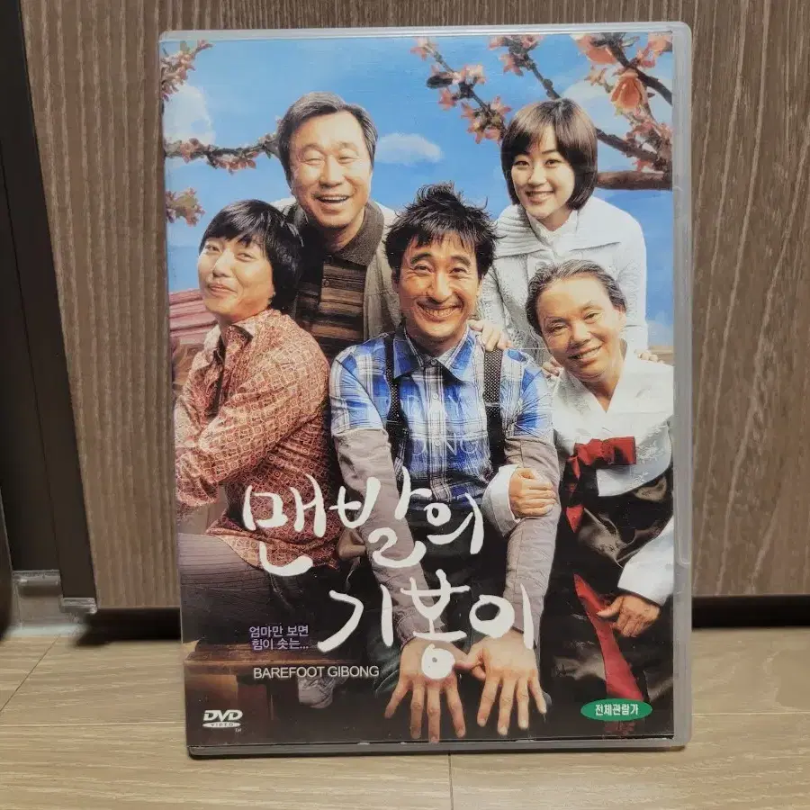 맨발의 기봉이 (신현준, 김수미, 탁재훈, 김효진) DVD