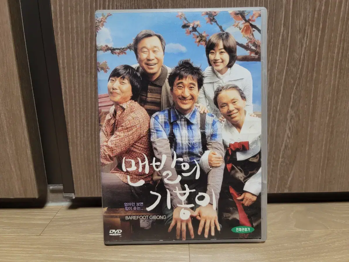 맨발의 기봉이 (신현준, 김수미, 탁재훈, 김효진) DVD