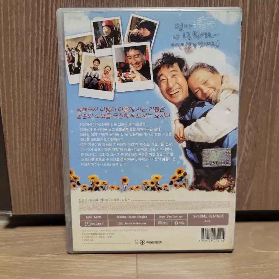 맨발의 기봉이 (신현준, 김수미, 탁재훈, 김효진) DVD