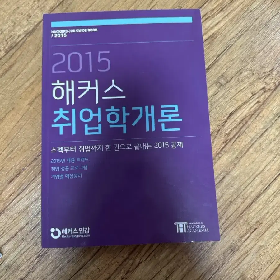 토익 & 토스 끝장내기! 해커스, 파고다 토익 시원스쿨 토익스피킹