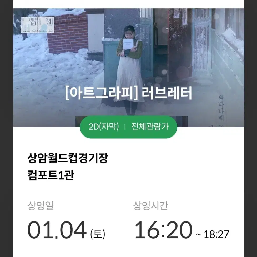 러브레터 아트그라피 상암 양도