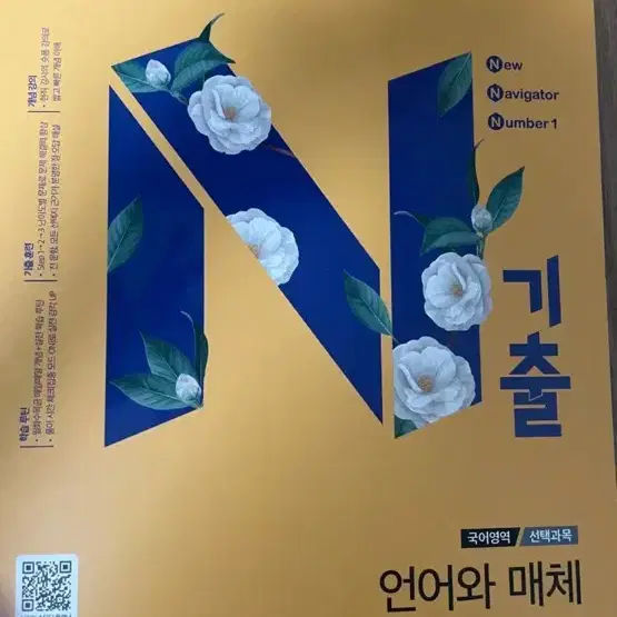 N기출 언어와 매체