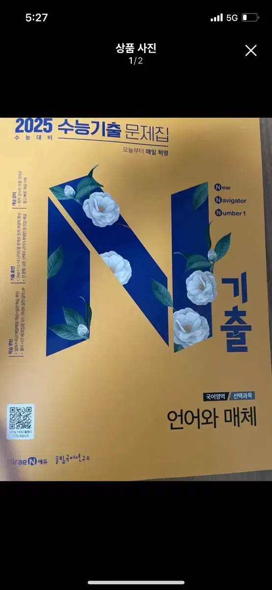 N기출 언어와 매체