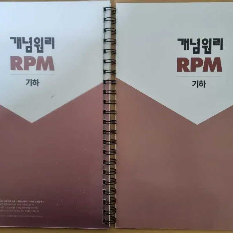 개념원리 RPM 기하 (제본 제품), 답지