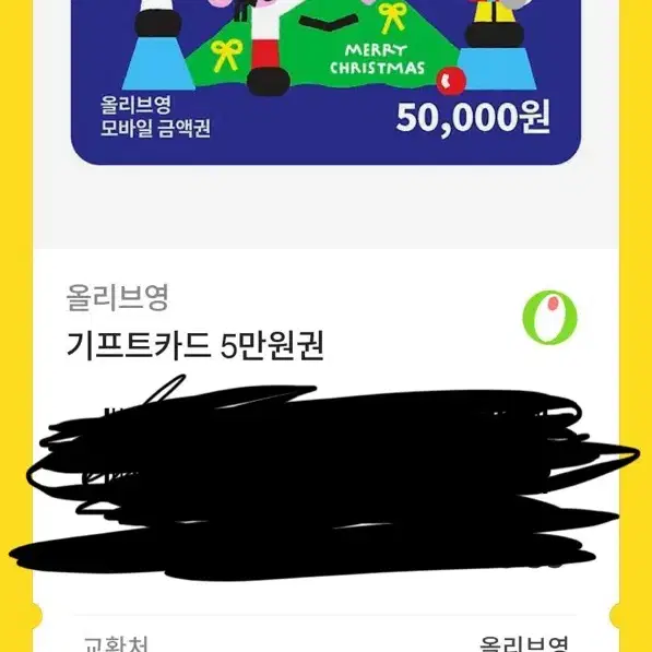 올리브영 5만원권 기프트카드