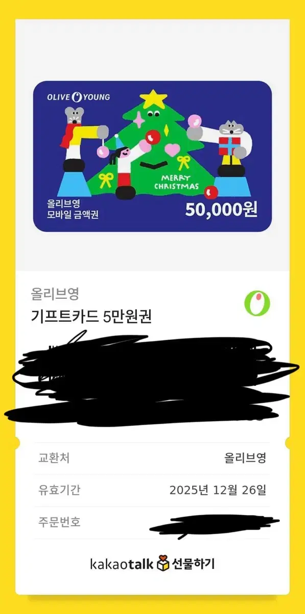 올리브영 5만원권 기프트카드