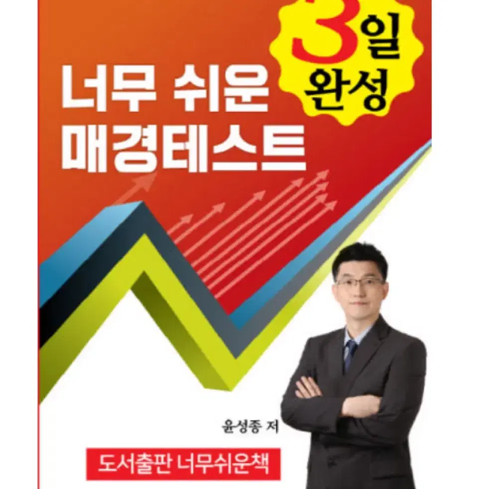 너무경 매경테스트 기본+문제풀이특강