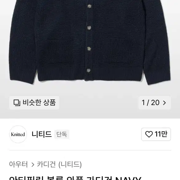 니티드 안티필링 볼륨 와플 가디건 네이비 L