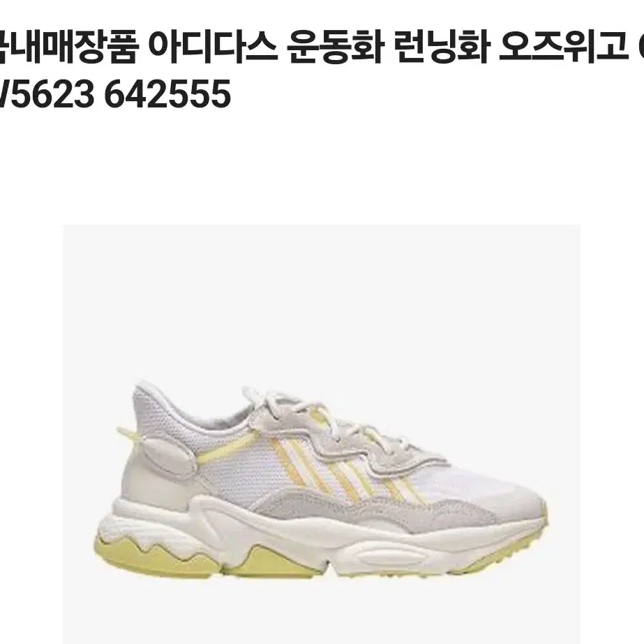 아디다스 오즈위고 운동화 250