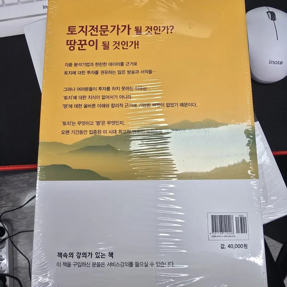 토지 전문가가 될것인가?땅꾼이 될것인가책팔아요 / 새상품