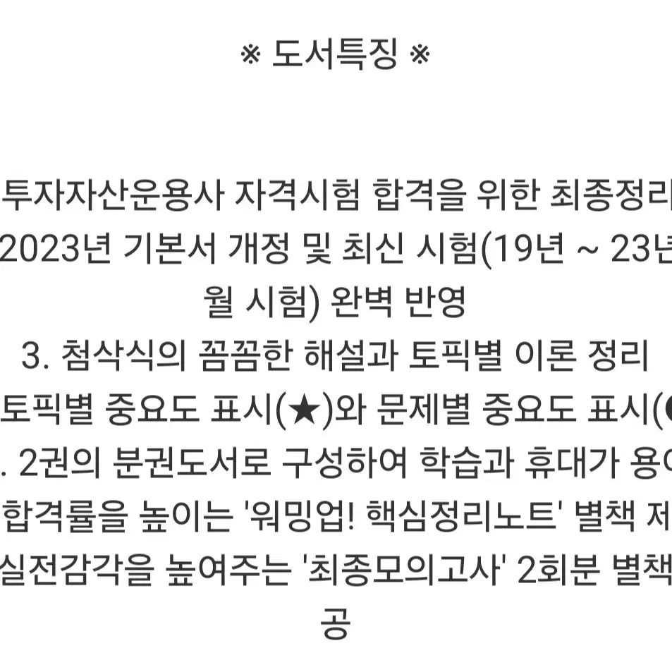 2023 투자자산운용사 한권으로 끝내기 ver10