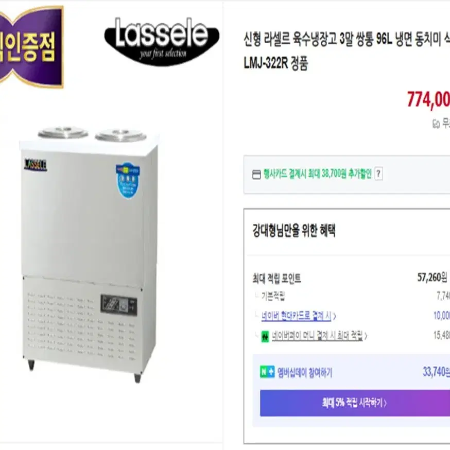 업소용 3말 쌍통 1라인 육수냉장고 LMJ-322R