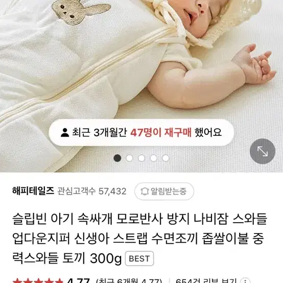 해피테일즈 슬립빈 아기속싸개