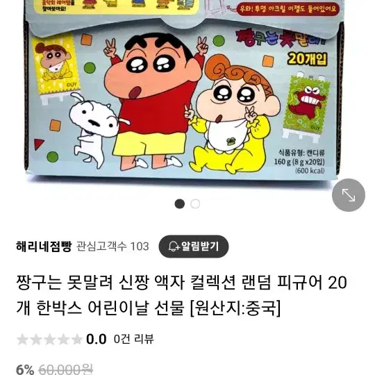 짱구 액자컬래션 미개봉박스 20종