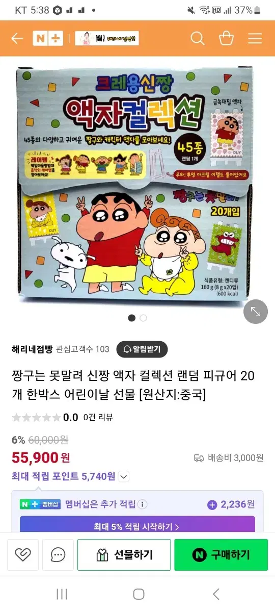 짱구 액자컬래션 미개봉박스 20종