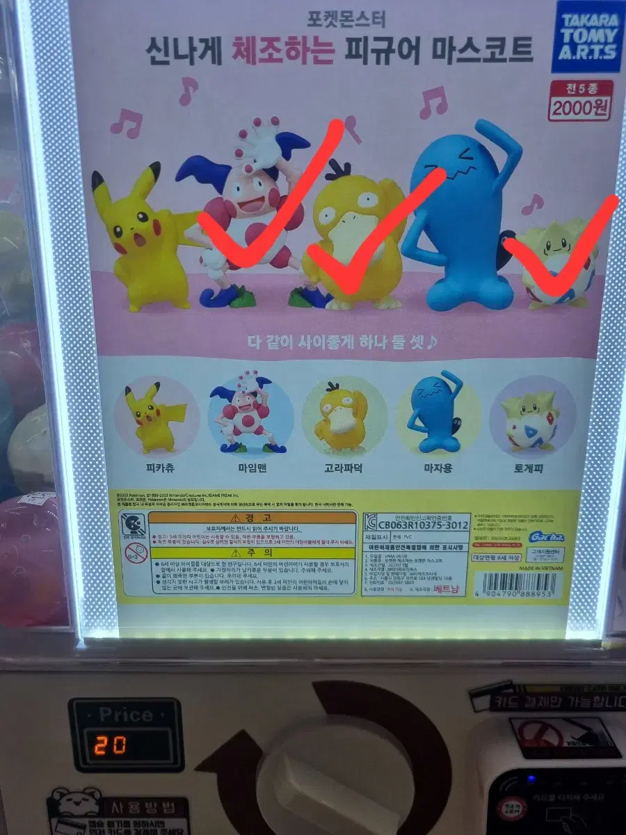 Pokémon Gacha Figures