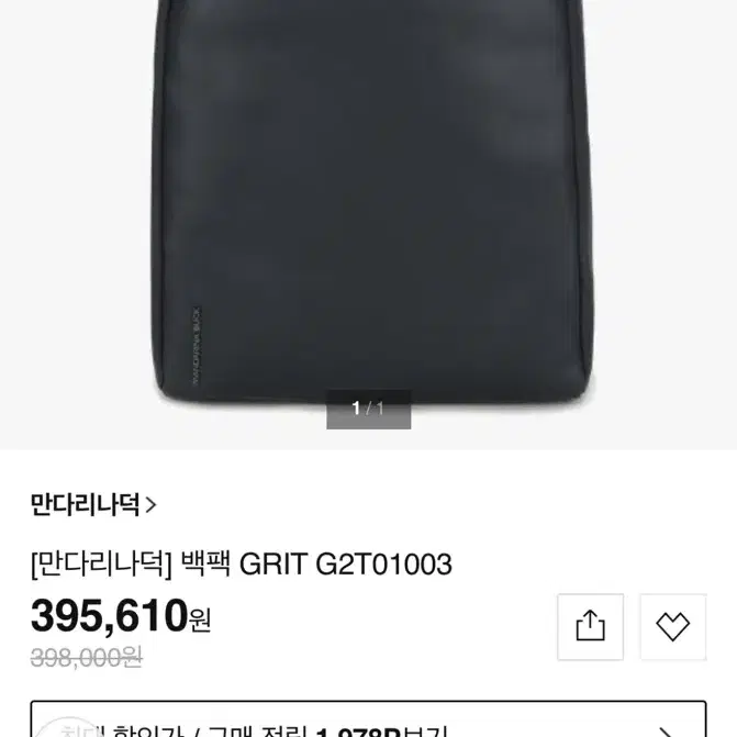 만다리나덕 백팩 GRIT G2T01003