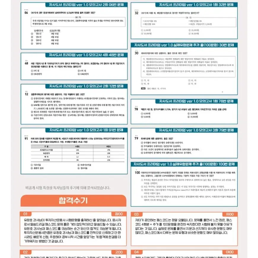 2023 투자자산운용사 실제유형 모의고사 + 특별부록