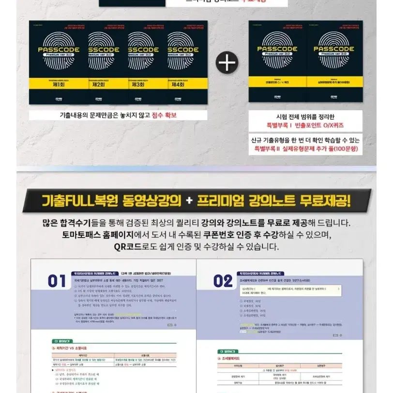 2023 투자자산운용사 실제유형 모의고사 + 특별부록