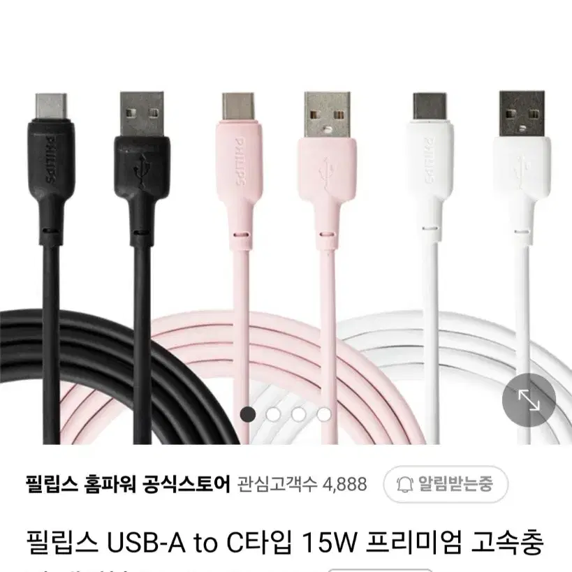 필립스 USB-A to C타입 15W 프리미엄 고속충전 케이블 미개봉 새