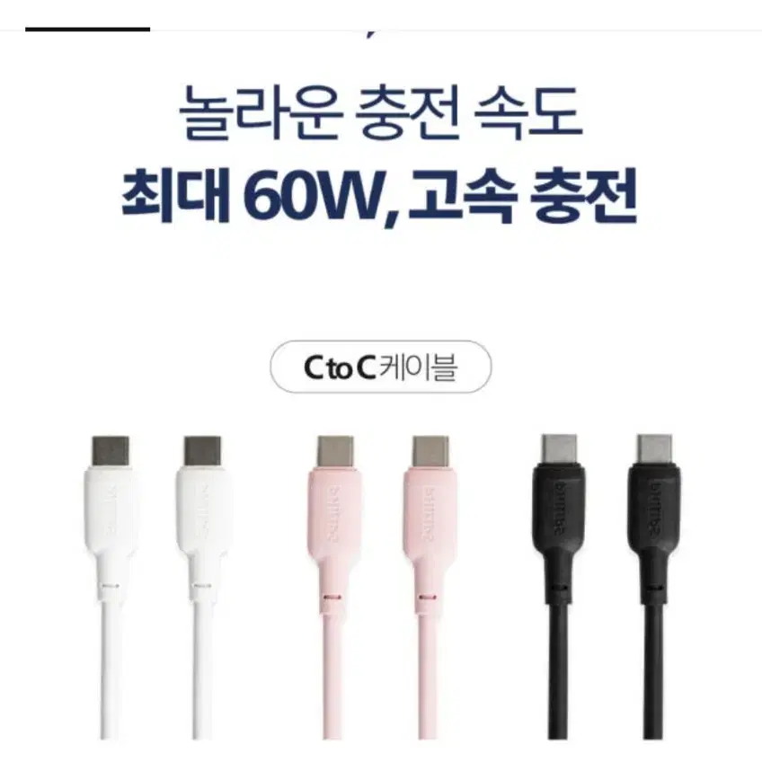 필립스 USB-A to C타입 15W 프리미엄 고속충전 케이블 미개봉 새