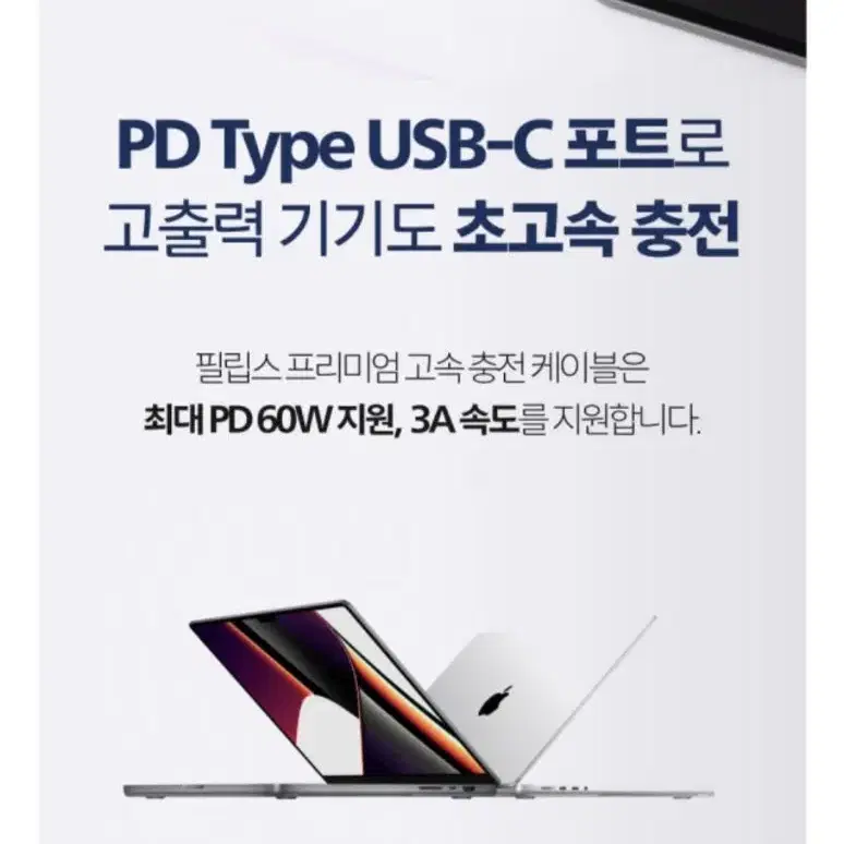 필립스 USB-A to C타입 15W 프리미엄 고속충전 케이블 미개봉 새