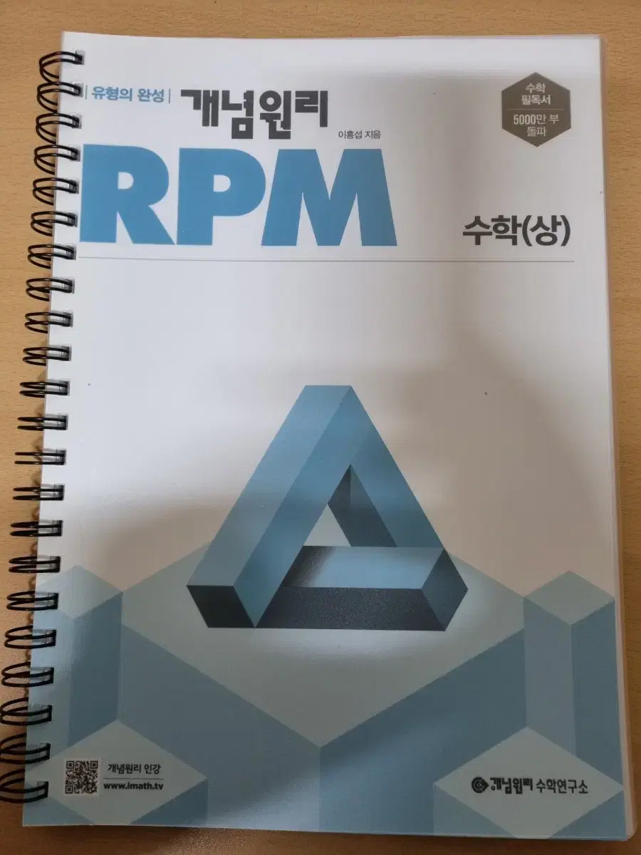 개념원리 RPM 수학 상 (제본 제품), 답지