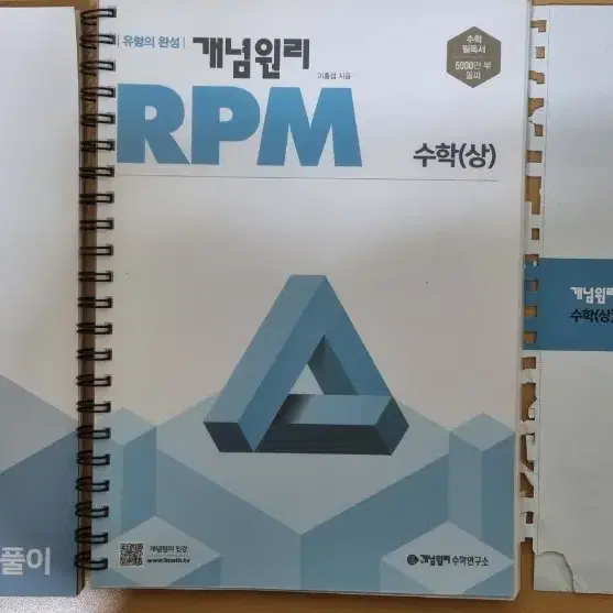 개념원리 RPM 수학 상 (제본 제품), 답지