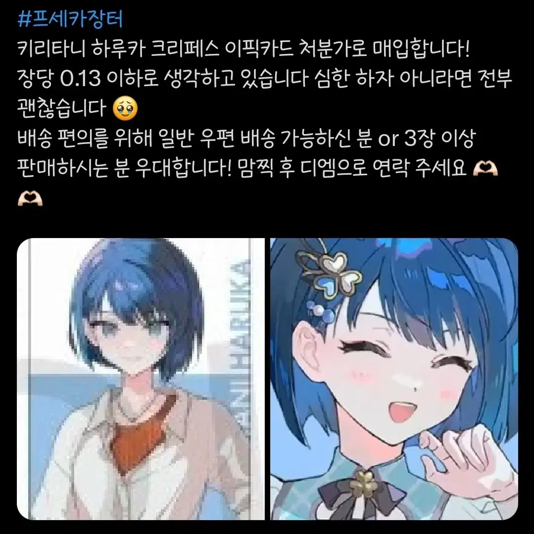 프세카 프로세카 키리타니 하루카 크리페스 이픽카드 매입