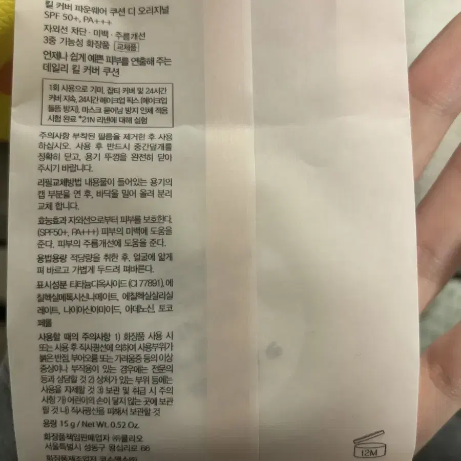 클리오 킬커버 파운웨어쿠션 모든 구성품