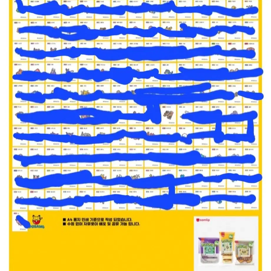 포켓몬 띠부씰 교환만