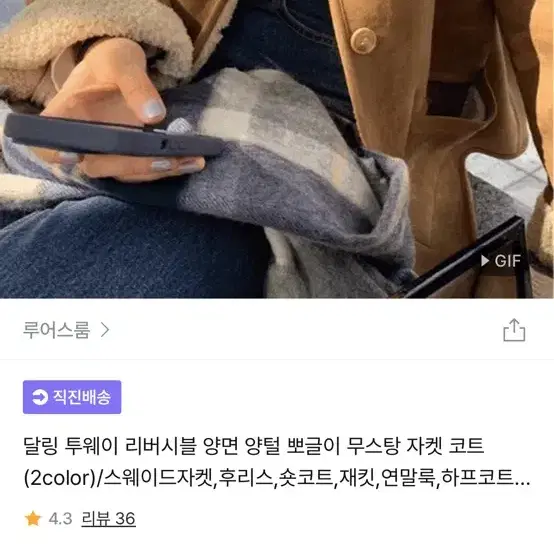 지그재그 에이블리 무스탕 자켓 1회착용 급처 리버시블