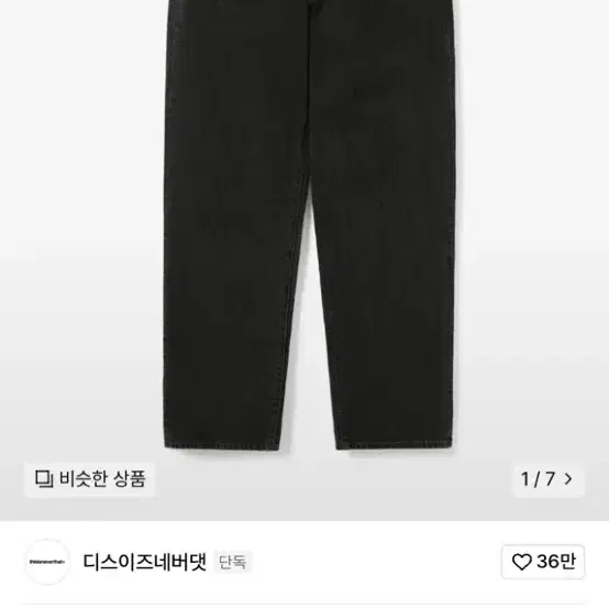 디스이즈네버댓 regular jeans black(24ss) L사이즈